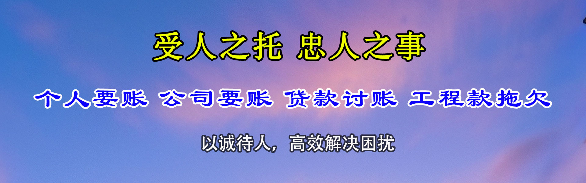 铜官山收账公司