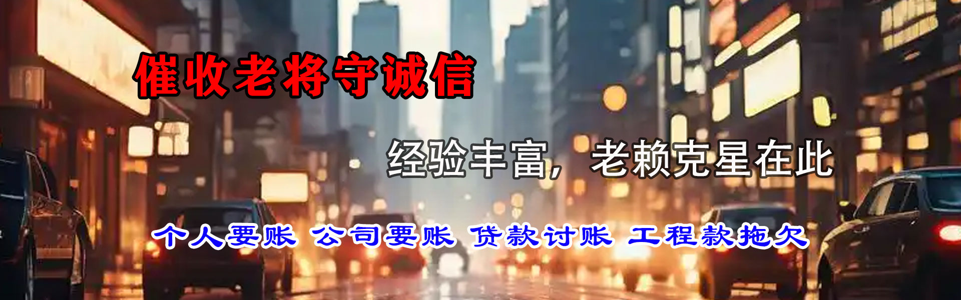 铜官山讨债公司